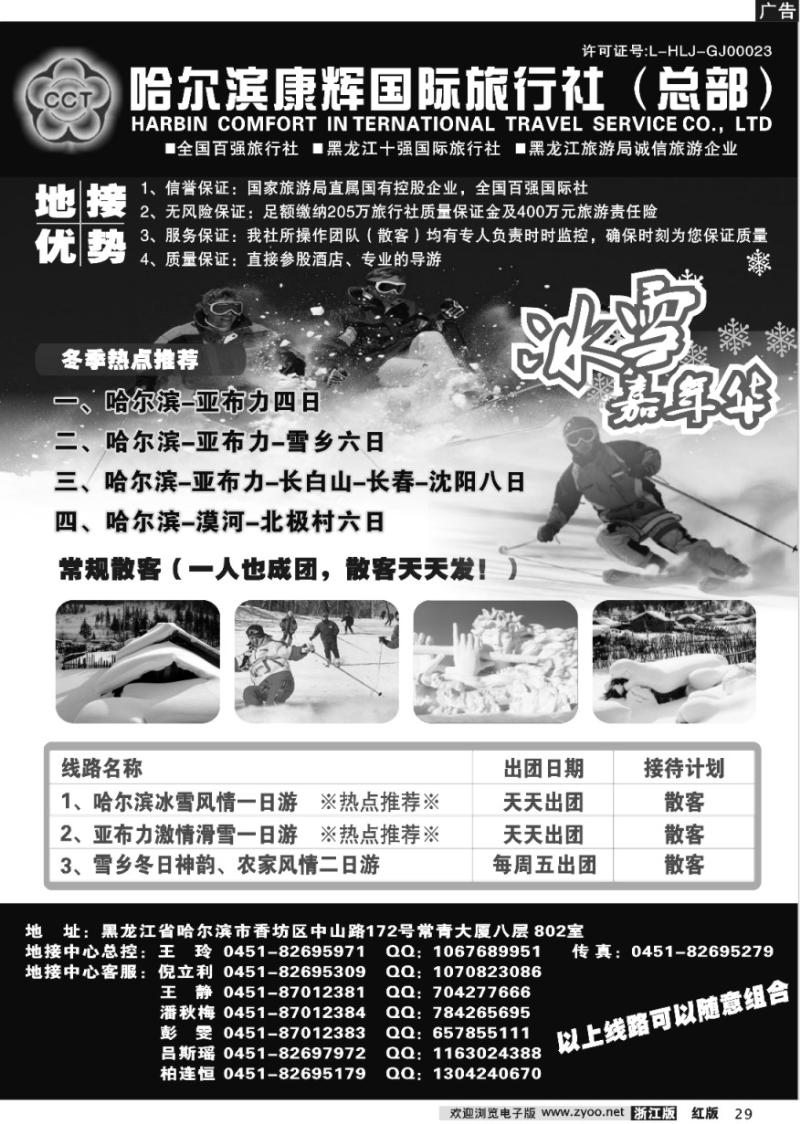 29 哈尔滨康辉国际旅行社