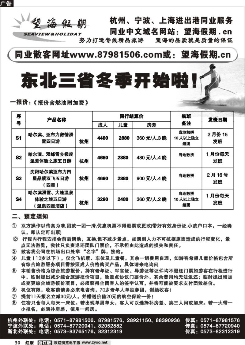 30 望海假期·东北