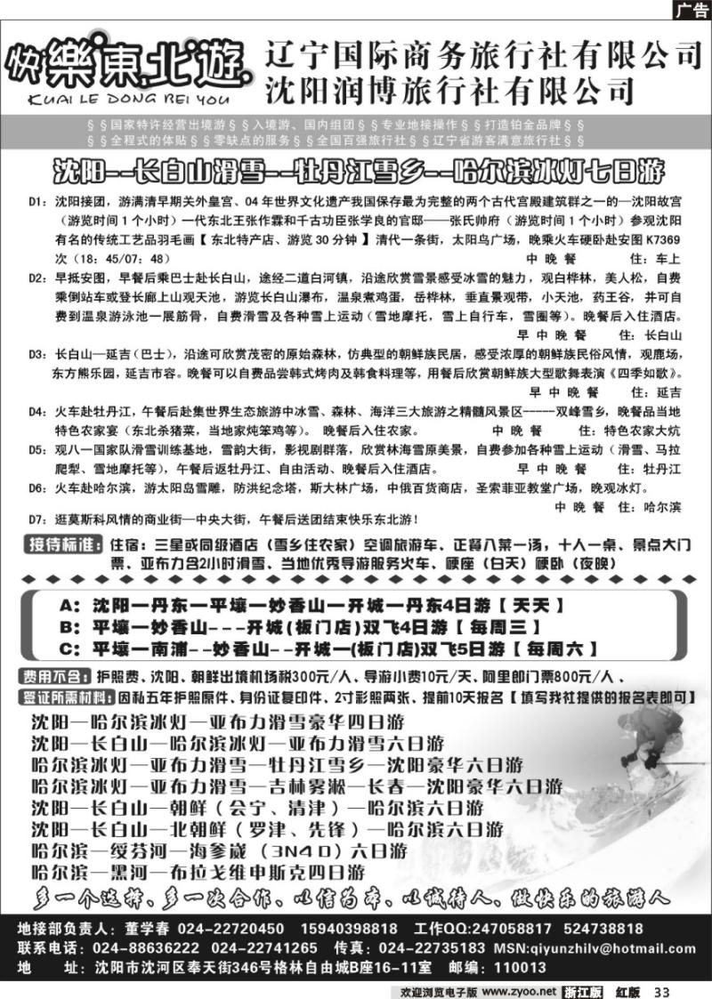 33 辽宁国际商务旅行社有限公司-快乐东北游