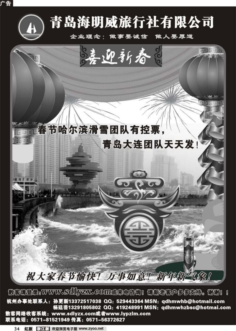 34 青岛海明威旅行社