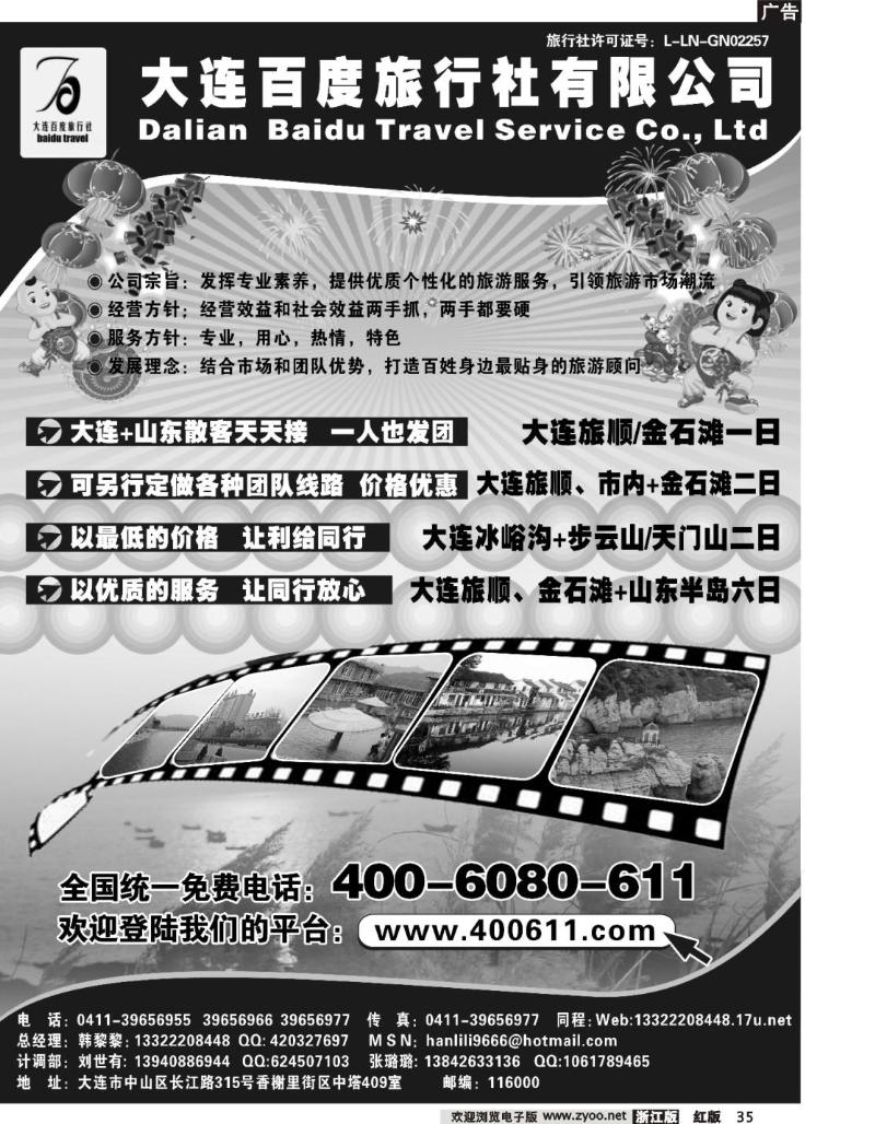 35 大连百度旅行社