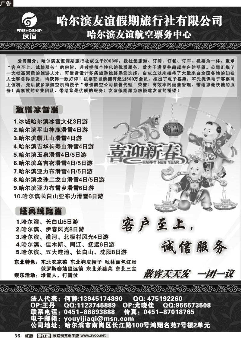 36 哈尔滨友谊假期旅行社有限公司