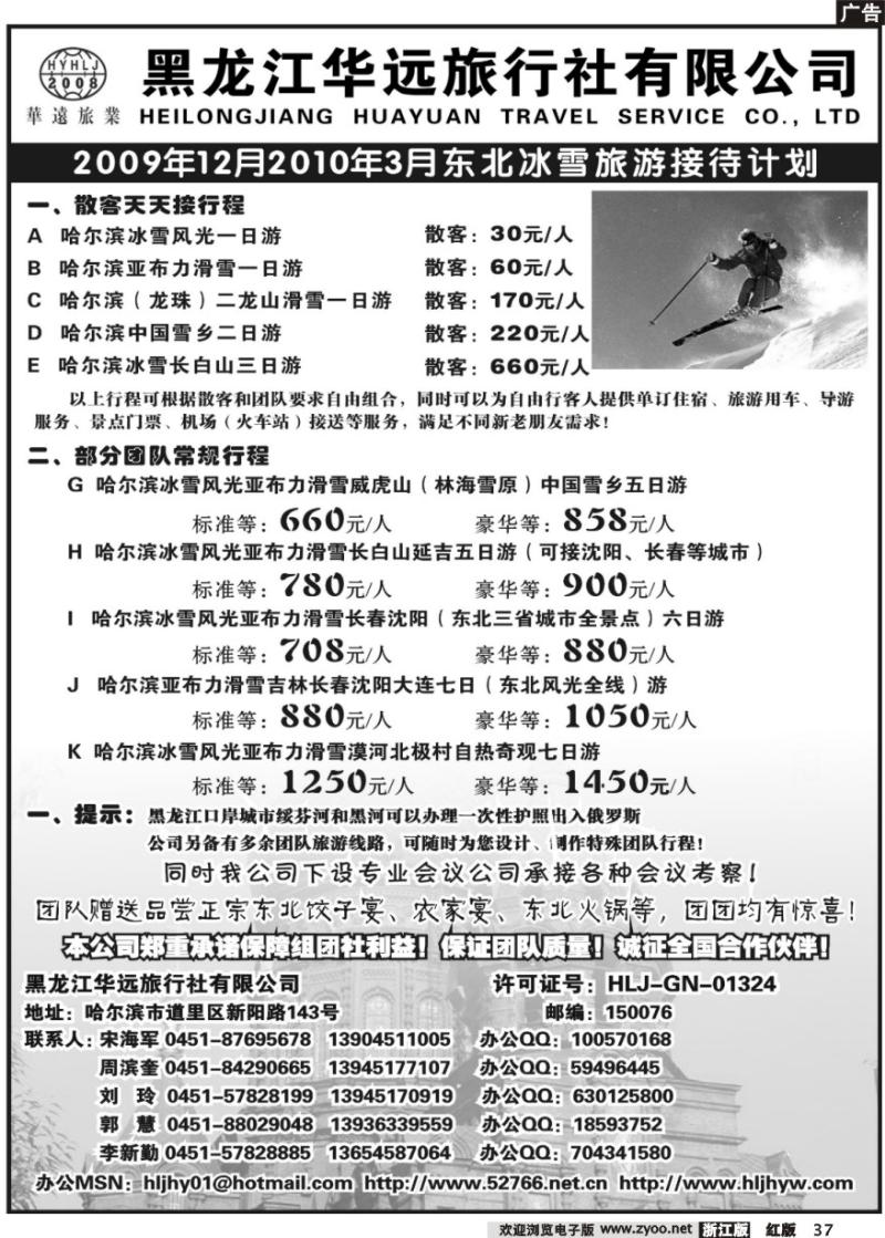 37 黑龙江华远旅行社有限公司
