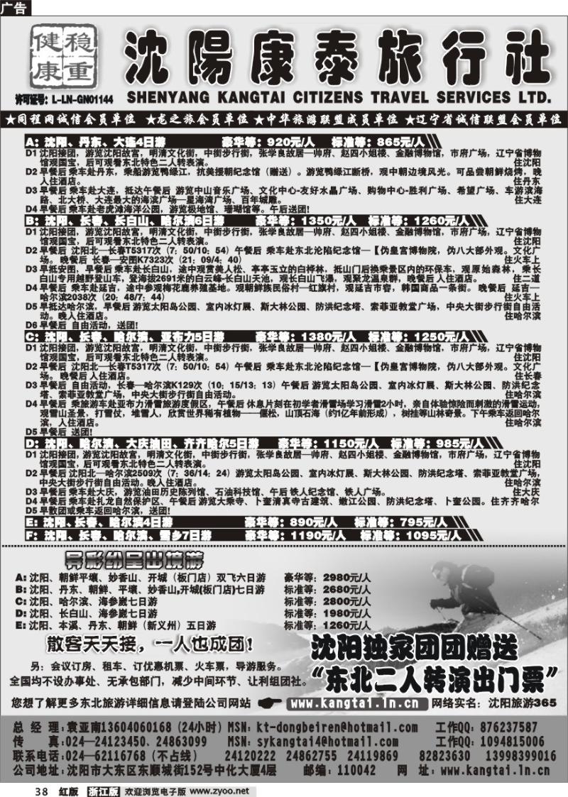 38 沈阳康泰旅行社