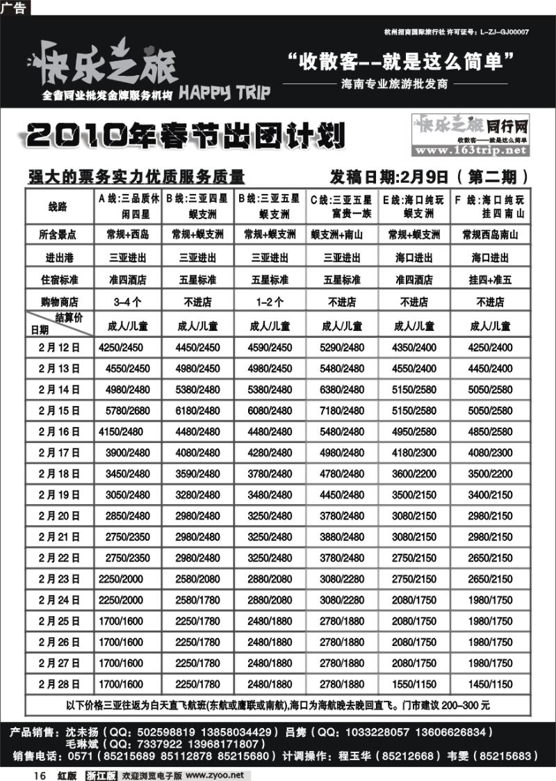16 快乐之旅●www.163trip.net●海南专线