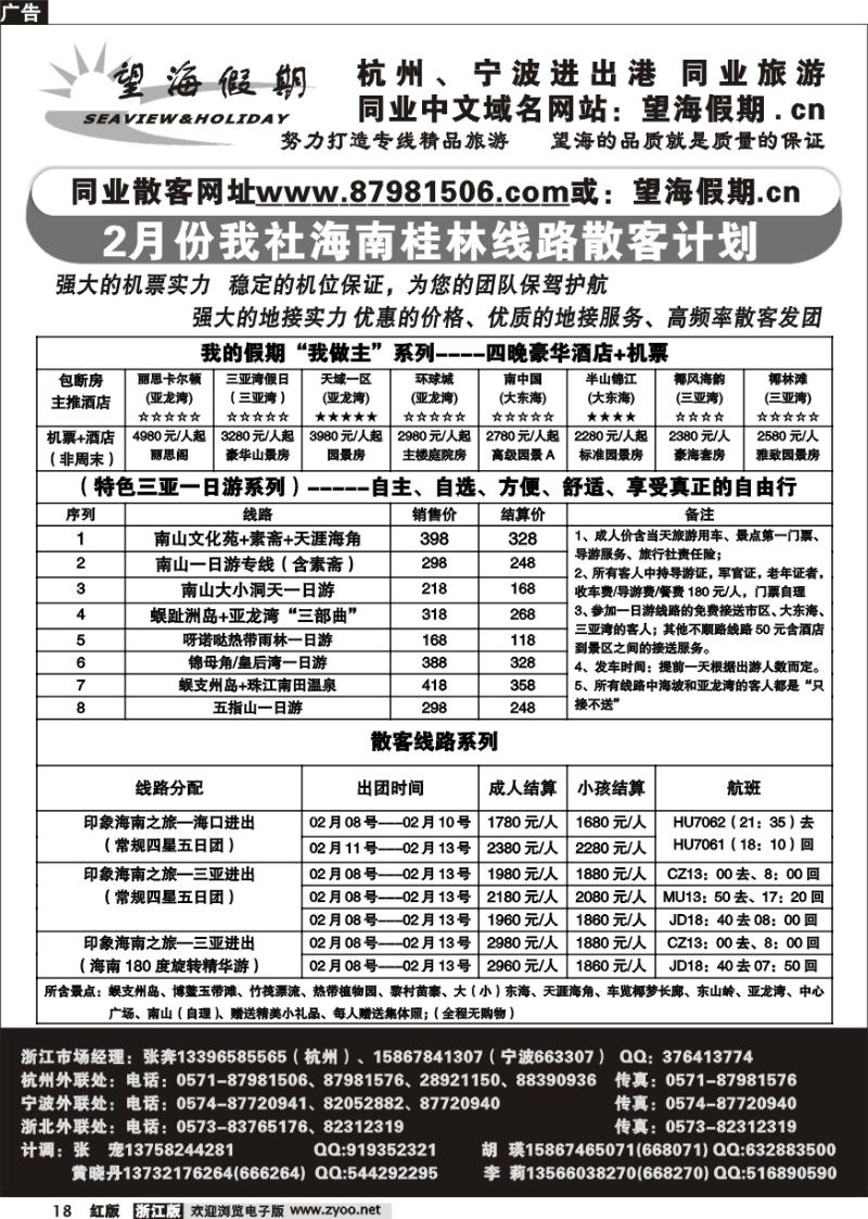 18 望海假期·海南线