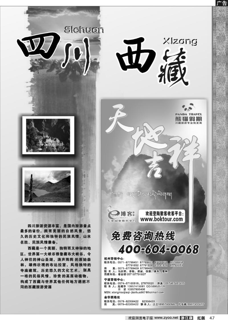 47 川藏专版 熊猫假期