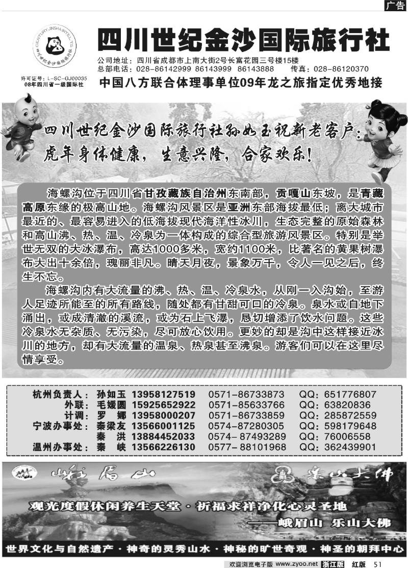 51 四川世纪金沙国际旅行社