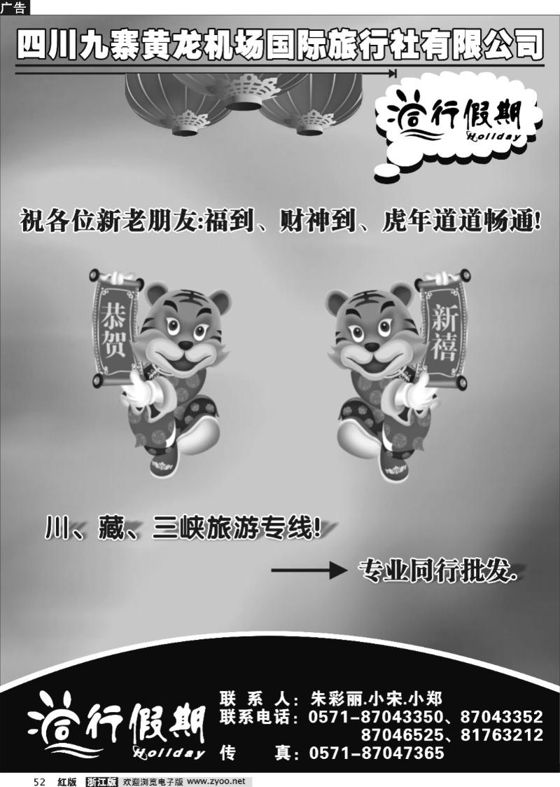 52 同行假期