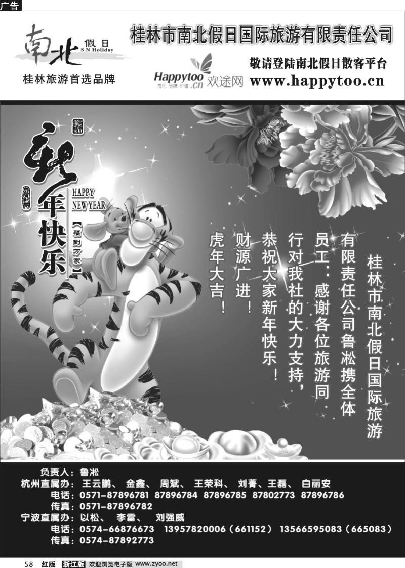 58 南北假日●桂林市南北假日国际旅游有限责任公司