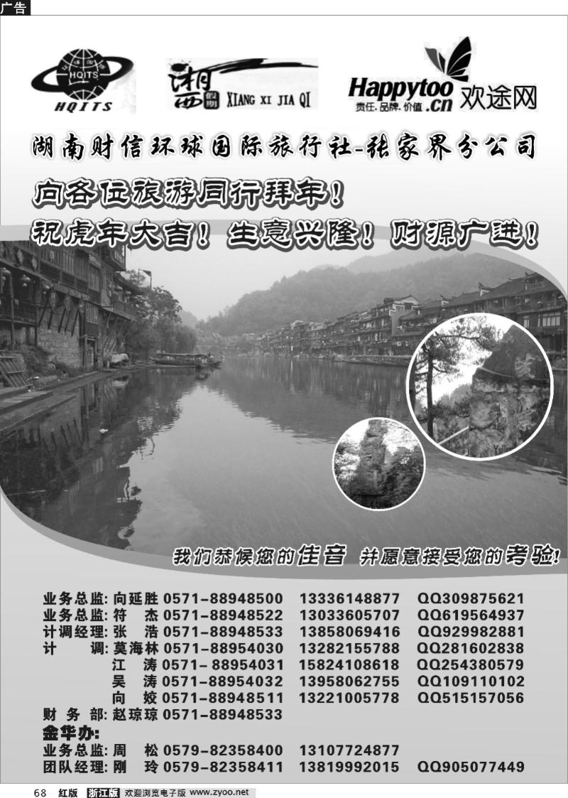 68 湖南财信环球国际旅行社●杭州分公司