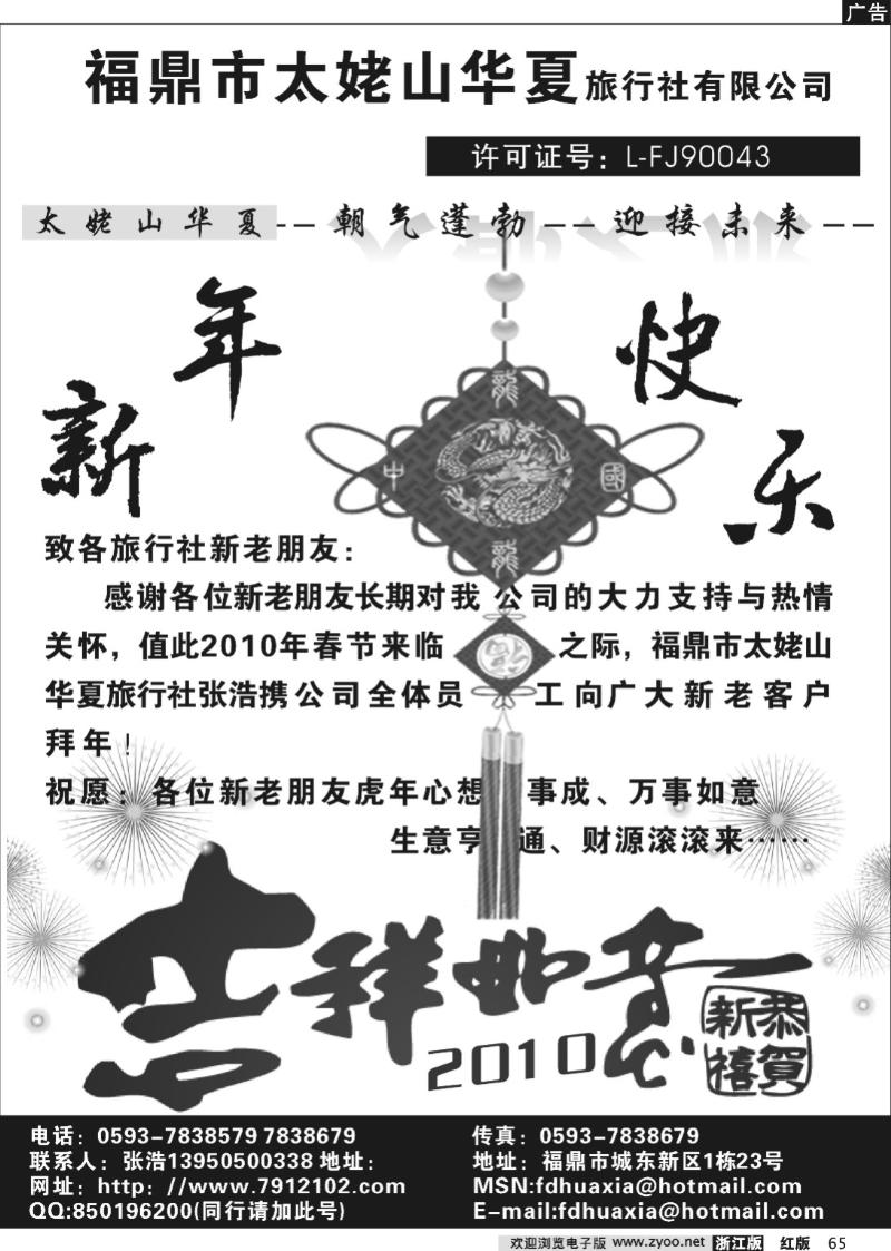 65 福鼎市太姥山华夏旅行社
