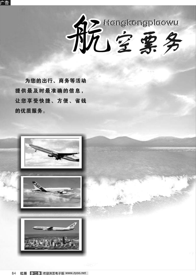 84 航空票务专版