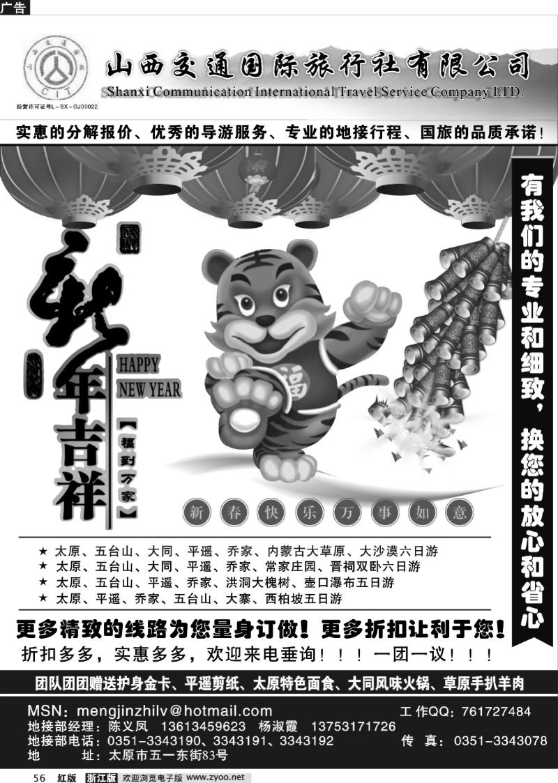56 山西交通旅行社
