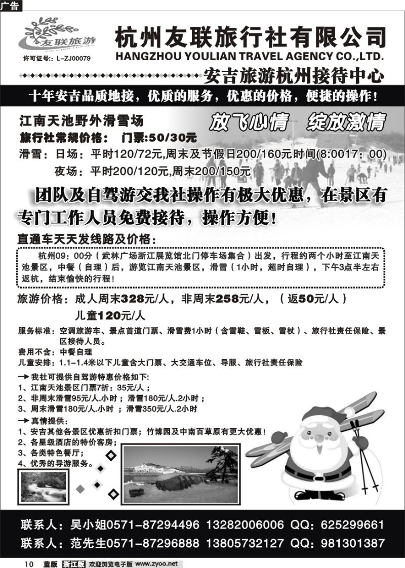 10 安吉旅游杭州接待中心·杭州友联旅行社
