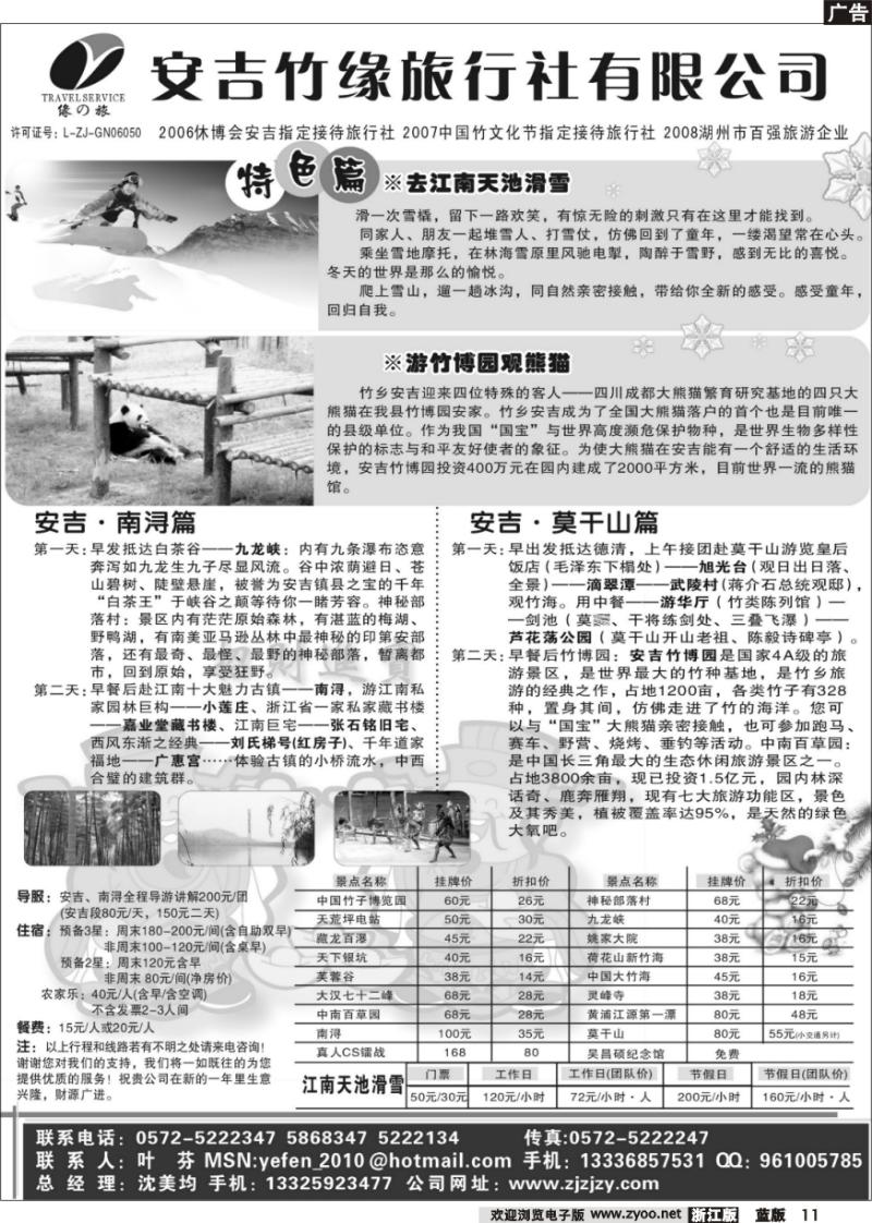 11 安吉竹缘旅行社