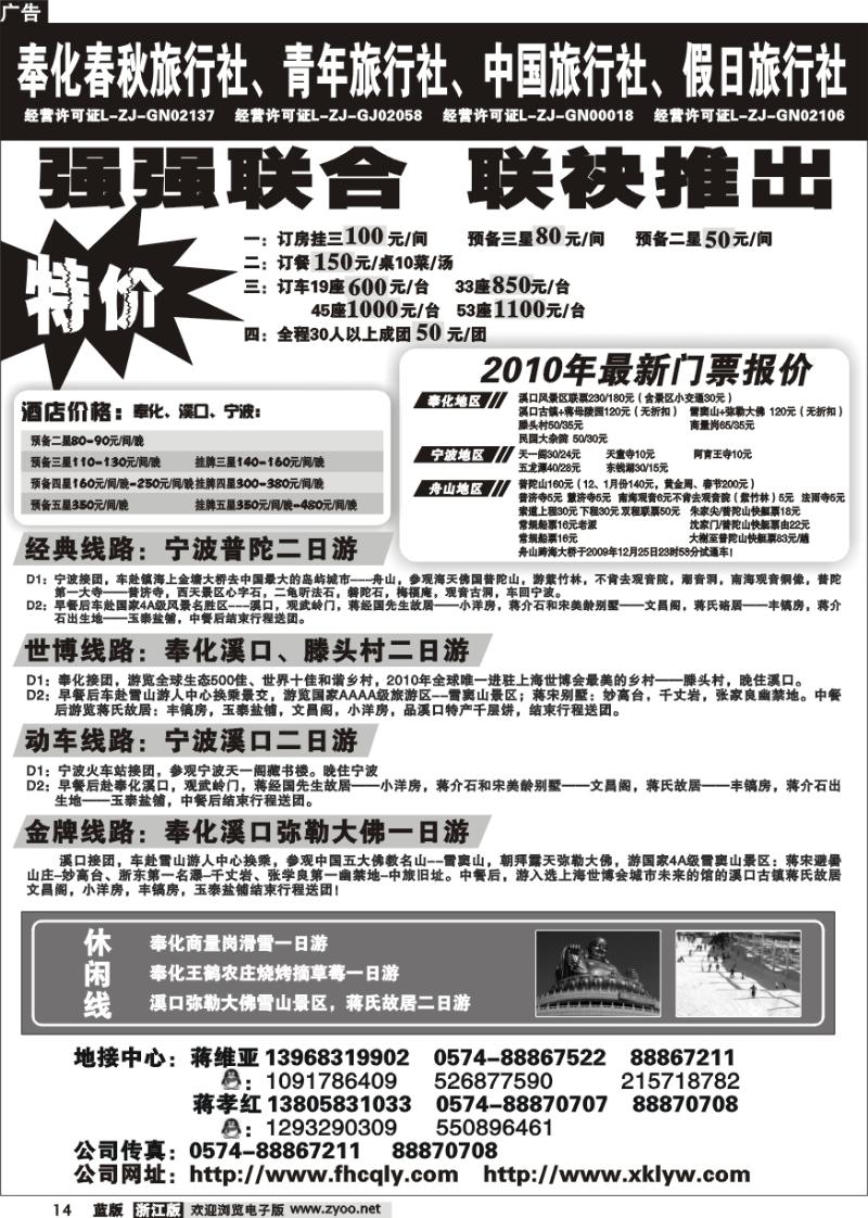 14 奉化市春秋旅行社