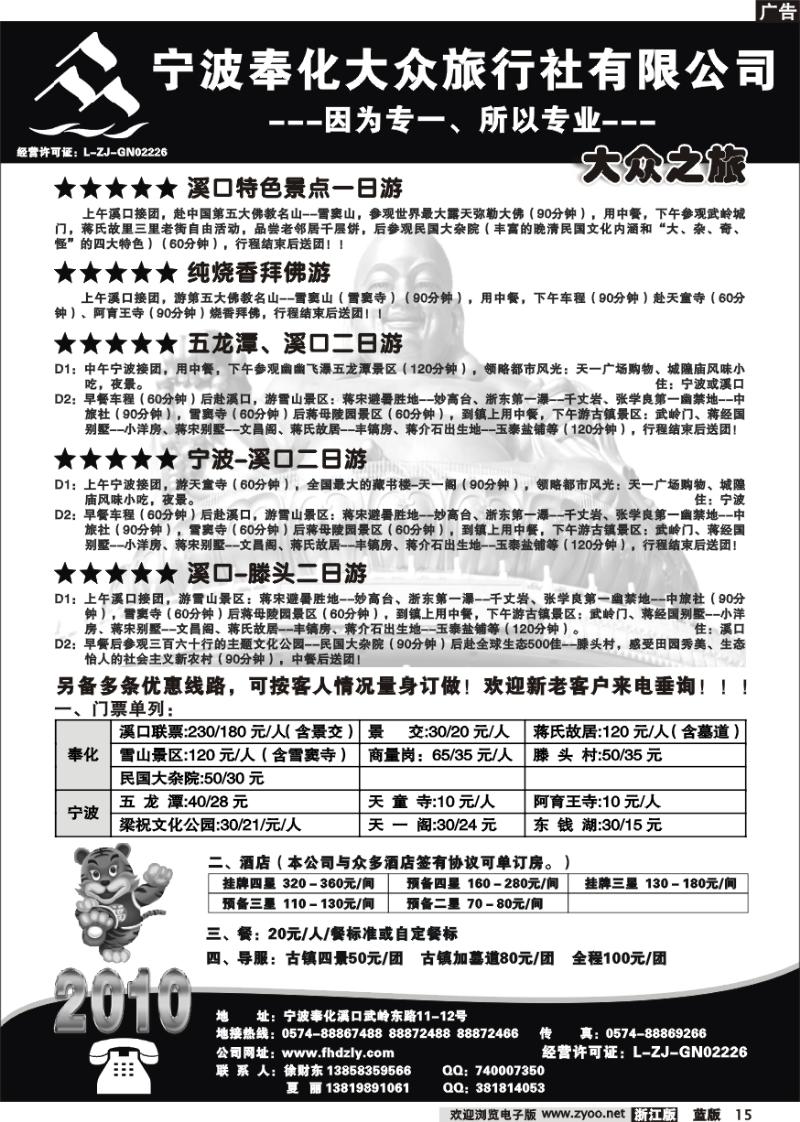 15 宁波奉化大众旅行社有限公司