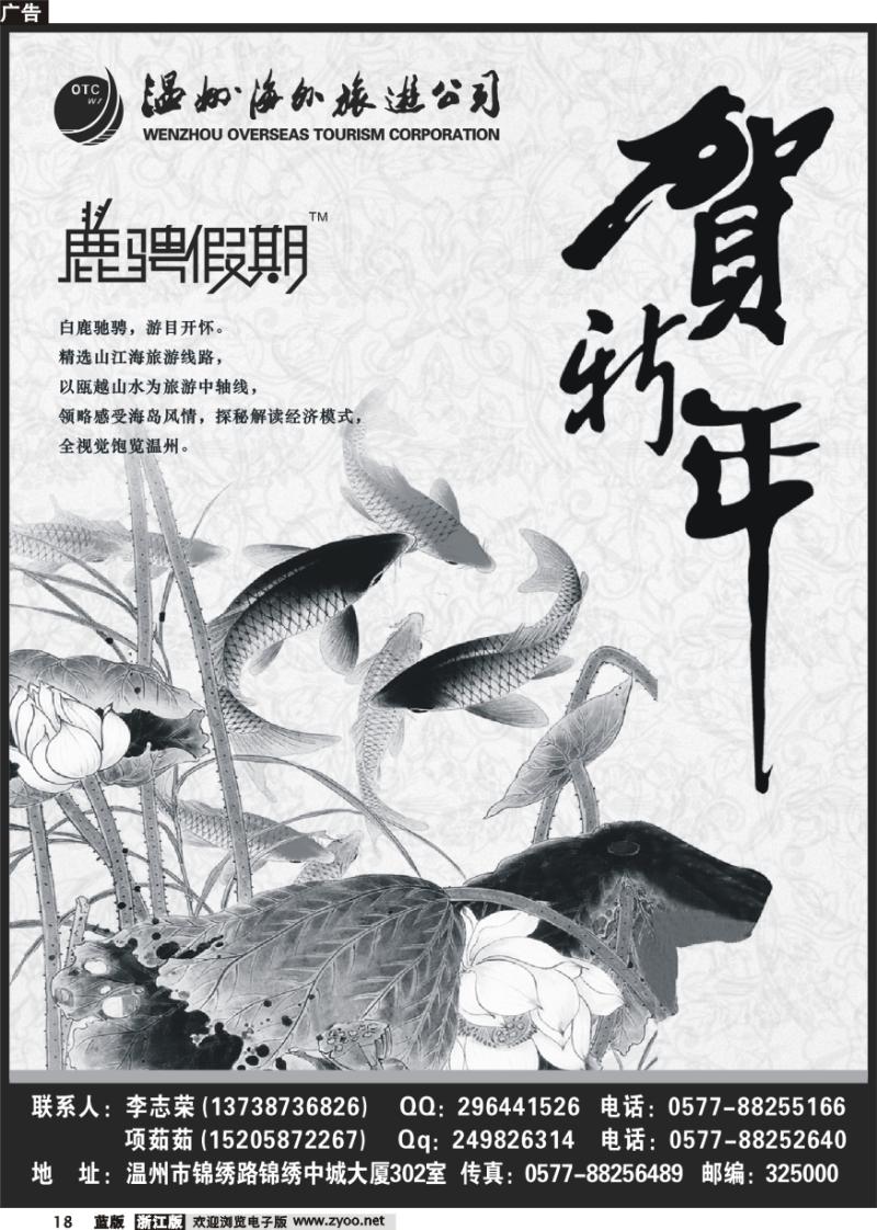 18 温州海外旅游有限公司