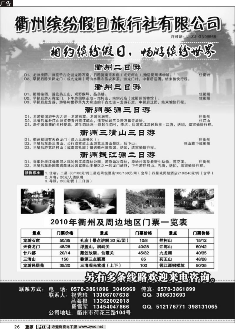 26 衢州缤纷假日旅行社有限公司