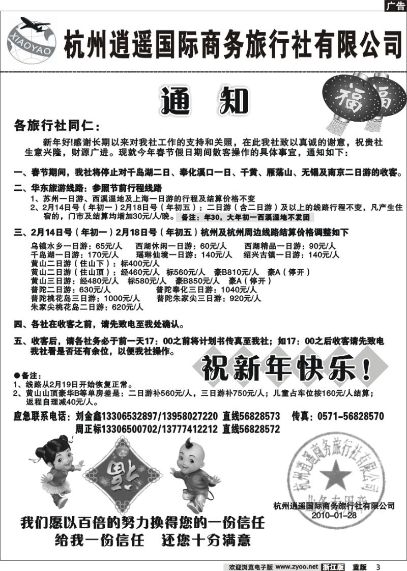 3 杭州逍遥国际商务旅行社有限公司·