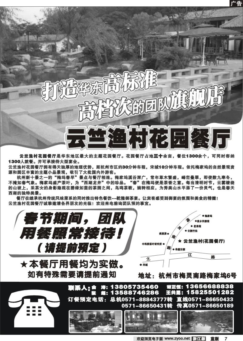 7 云竺渔村