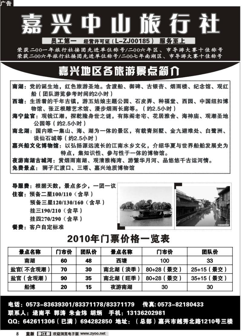 8 嘉兴市中山旅行社
