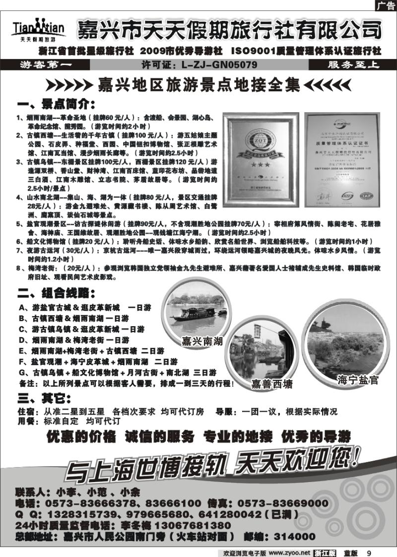 9 嘉兴天天假期