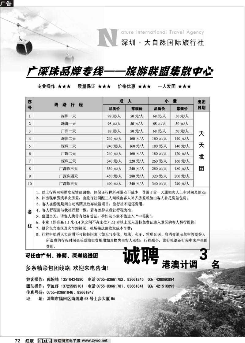 72 深圳大自然旅行社广深珠专业地接