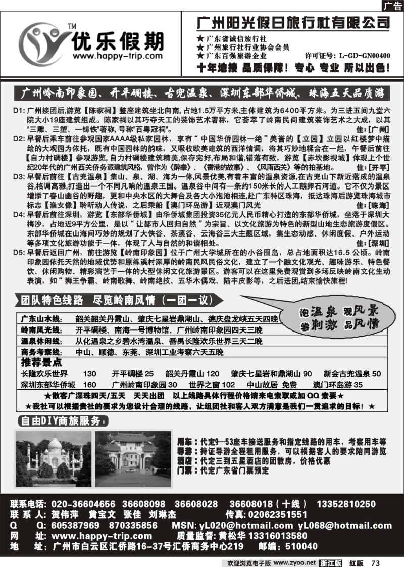 73 广州阳光假日旅行社