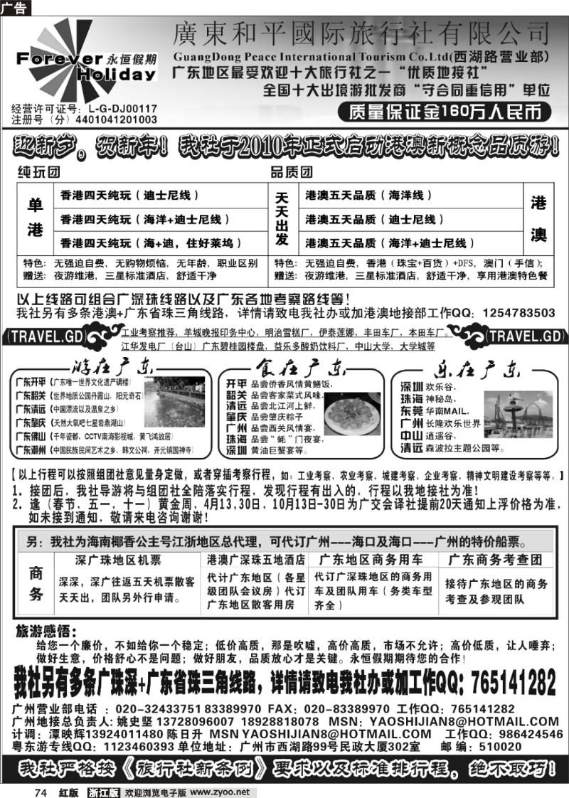 74 广东质量地接社-广东和平国旅永恒假期