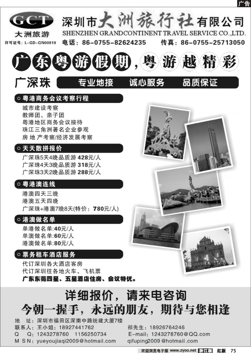75 深圳市大洲旅行社（广深珠专业地接）
