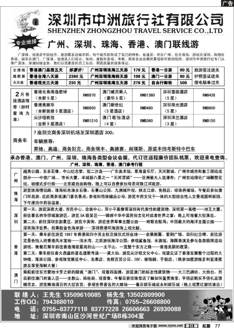 77 香港澳门台湾广深珠会议会展--深圳中洲旅行社
