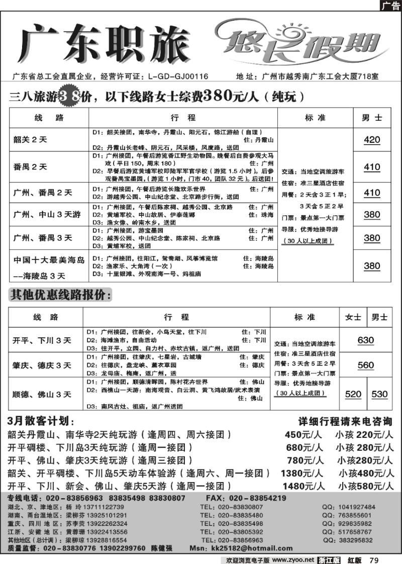 79 广东职旅（悠长假期）--广东全线地接