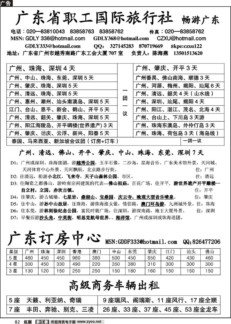 82 广东职工国旅——畅游广东