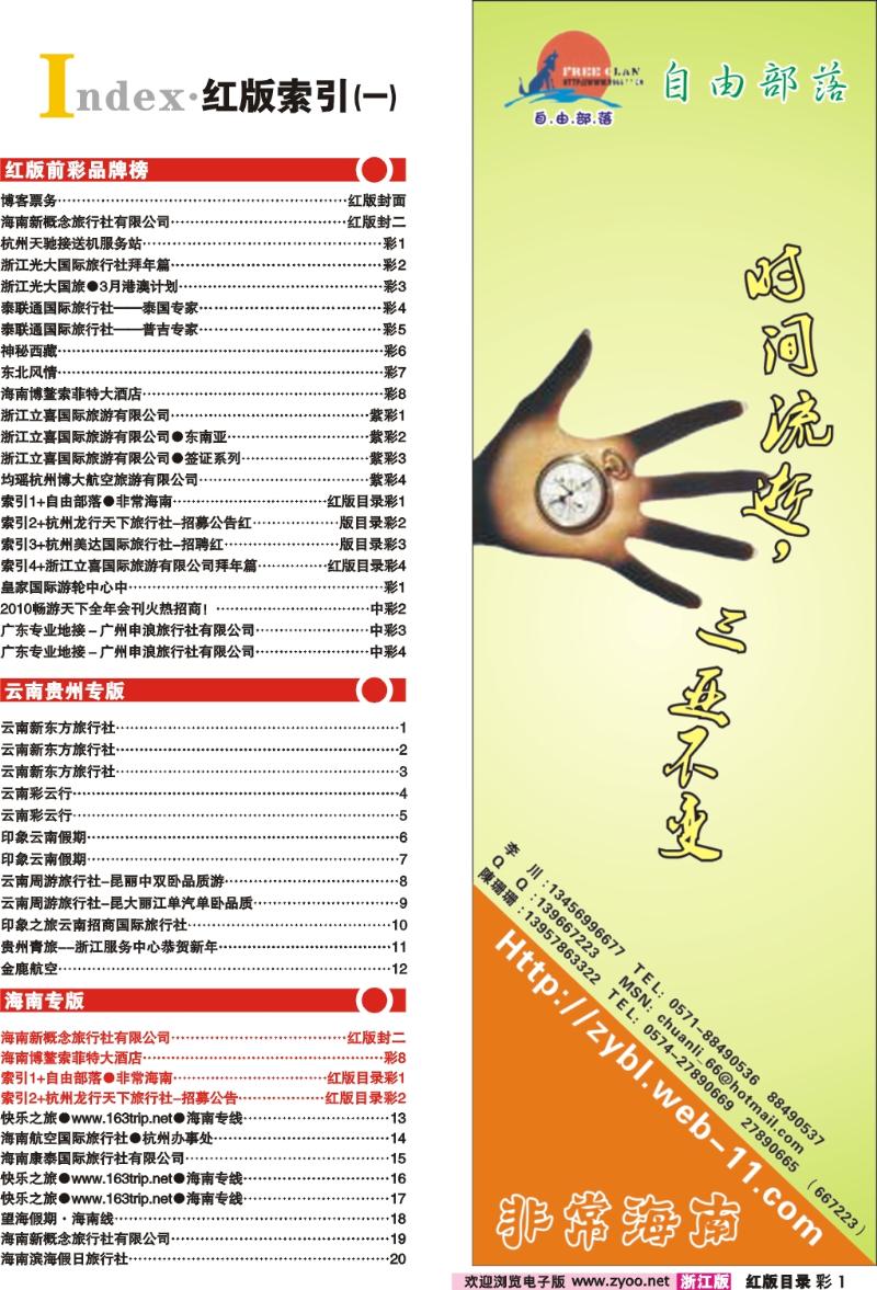 红版目录彩1 索引1+自由部落●非常海南