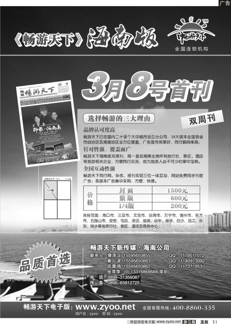 51 《畅游天下》海南版3月1日首刊征集