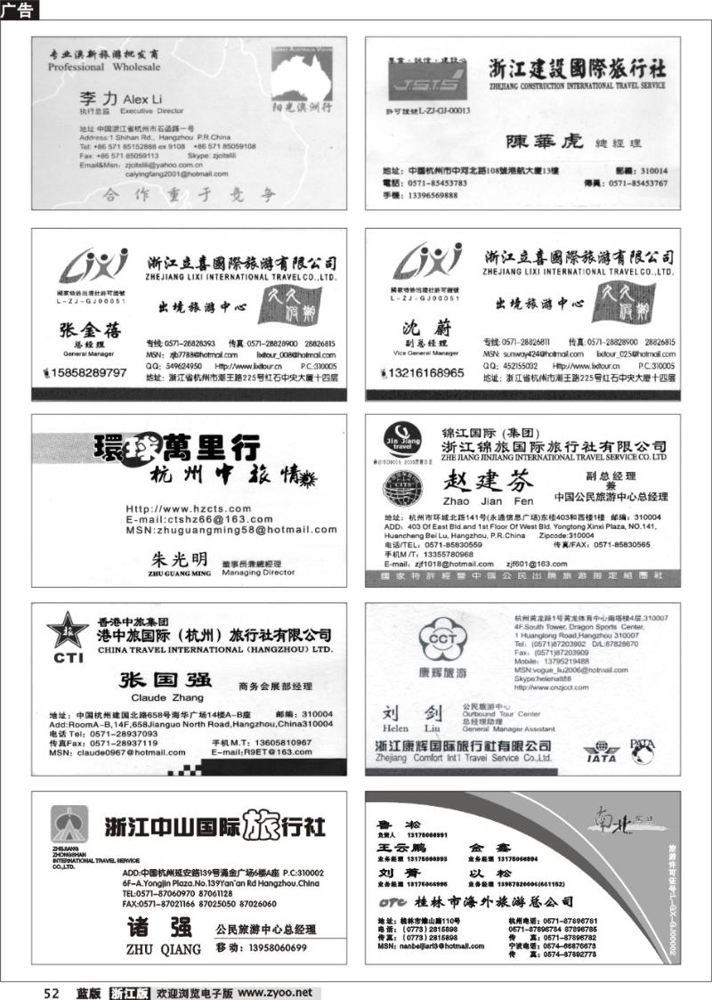 52 畅游天下品牌榜