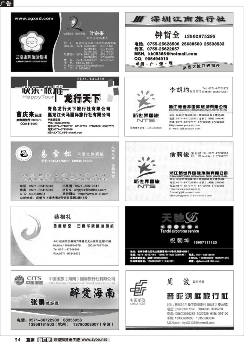 54 畅游天下品牌榜