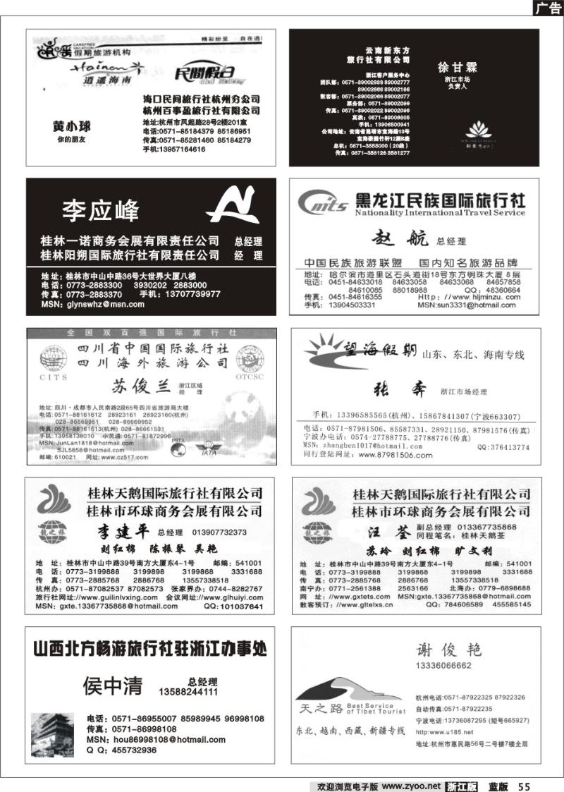 55 畅游天下品牌榜
