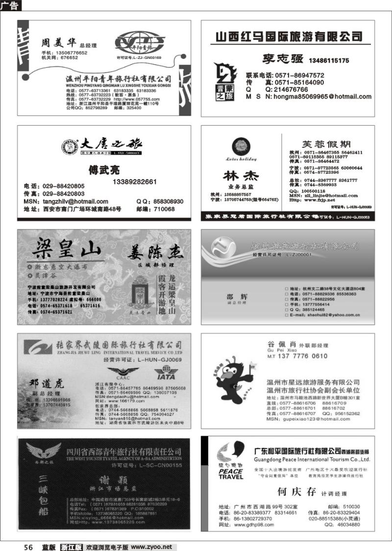 56 畅游天下品牌榜