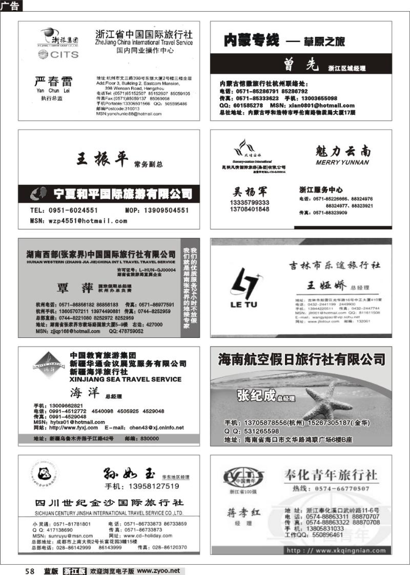 58 畅游天下品牌榜