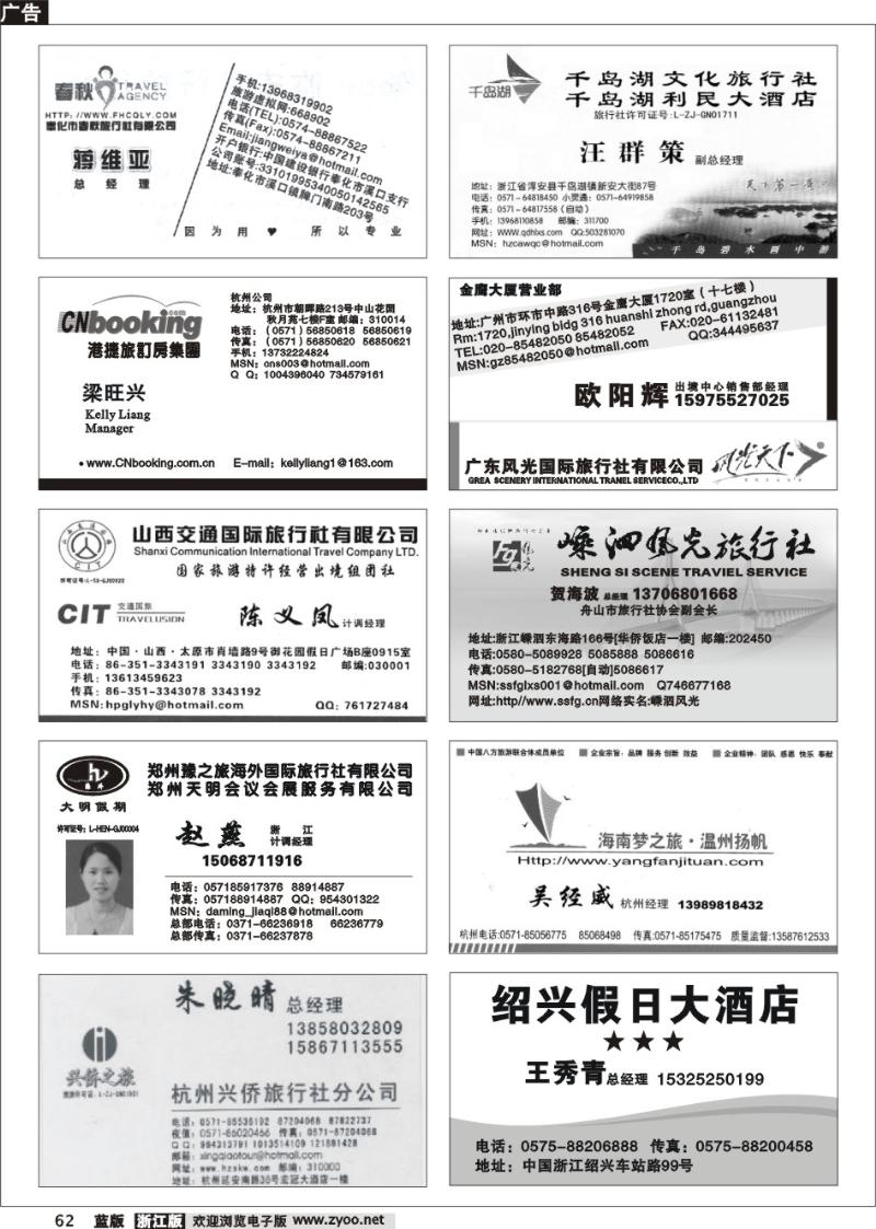62 畅游天下品牌榜
