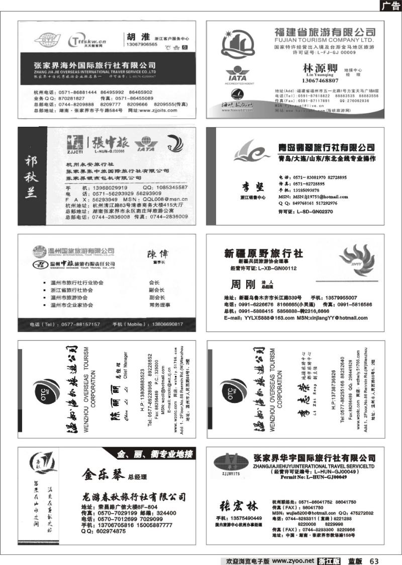 63 畅游天下品牌榜