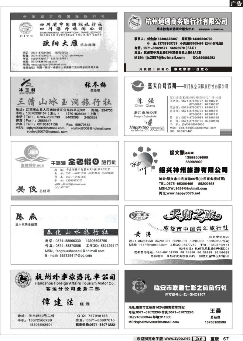 67 畅游天下品牌榜