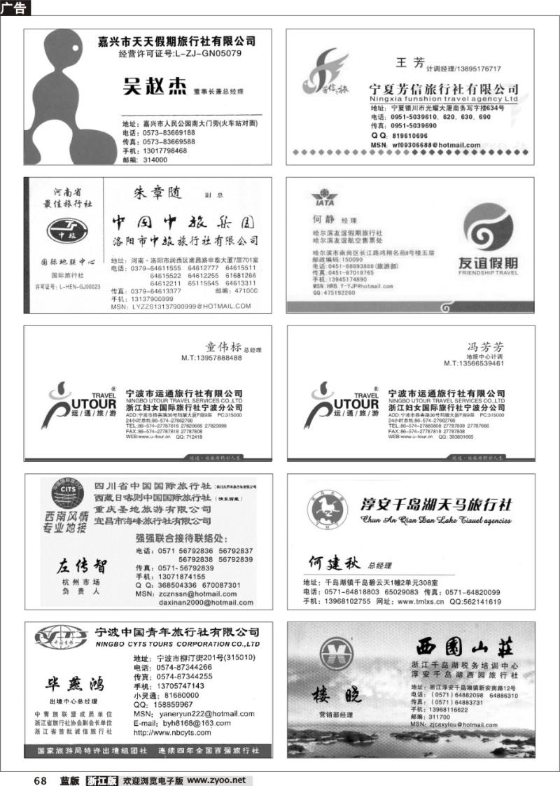 68 畅游天下品牌榜