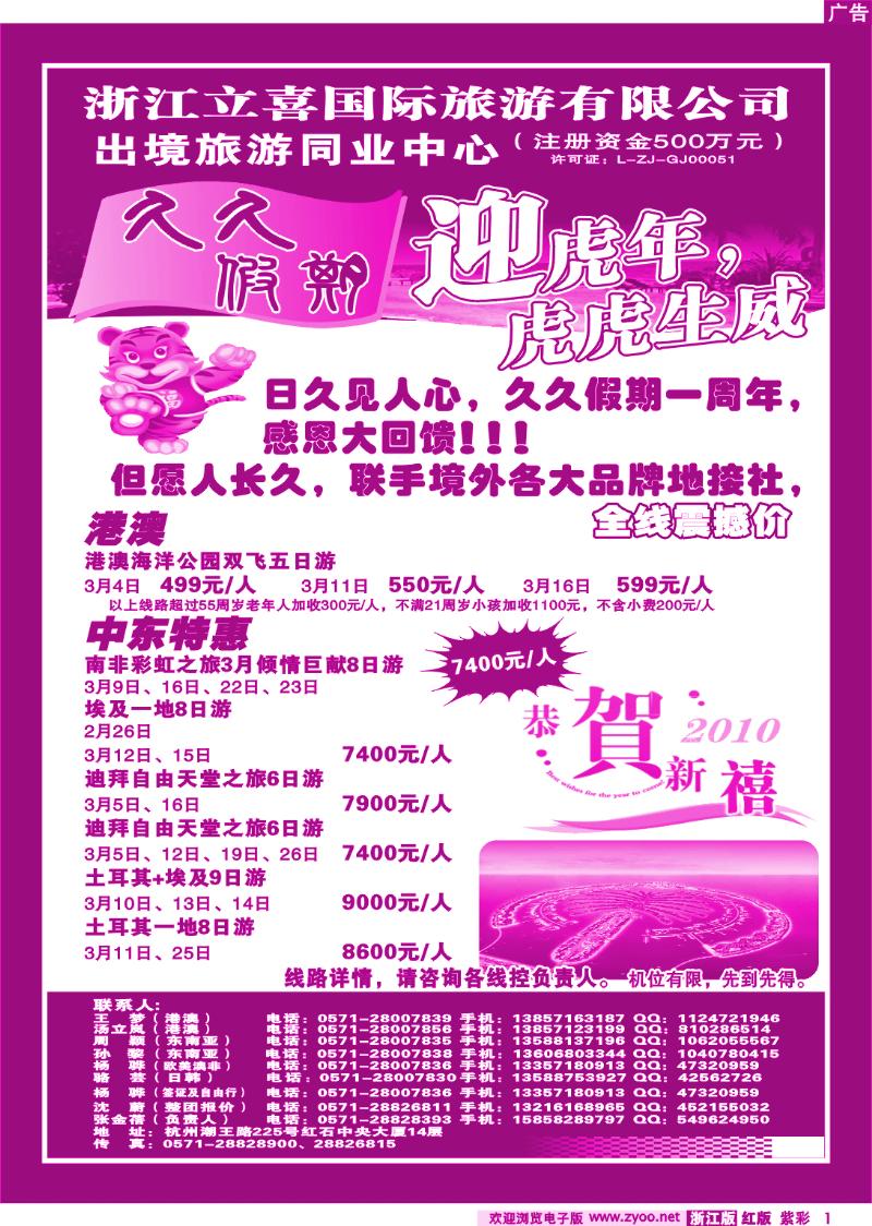 紫彩1 浙江立喜国际旅游有限公司
