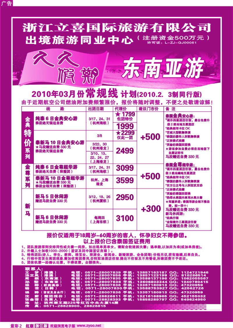 紫彩2 浙江立喜国际旅游有限公司●东南亚