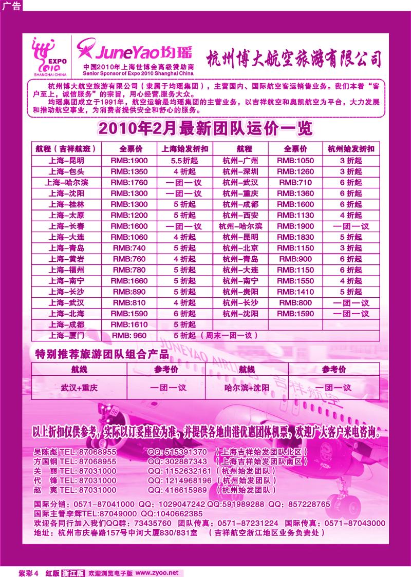 紫彩4 均瑶杭州博大航空旅游有限公司