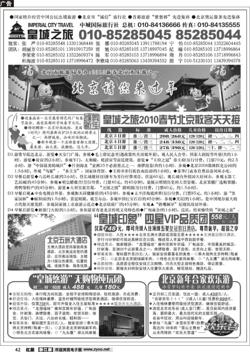 42 北京中城国际旅行社-2010春节散客计划